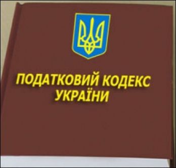 Законодатели расширили сферу распространения Налогового кодекса