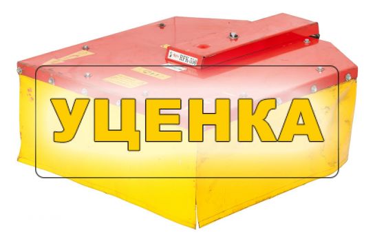 Уценка. Уценка надпись. Уценка табличка. Уцененный товар табличка. Уценка товара на производстве.