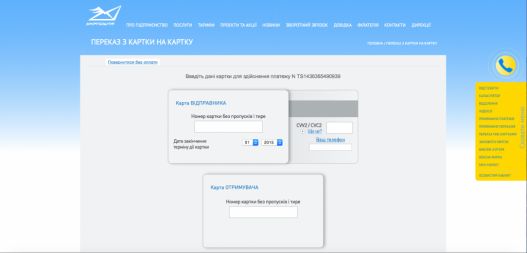 На сайте «Укрпочты» появился онлайн-сервис мгновенных денежных переводов с карты на карту